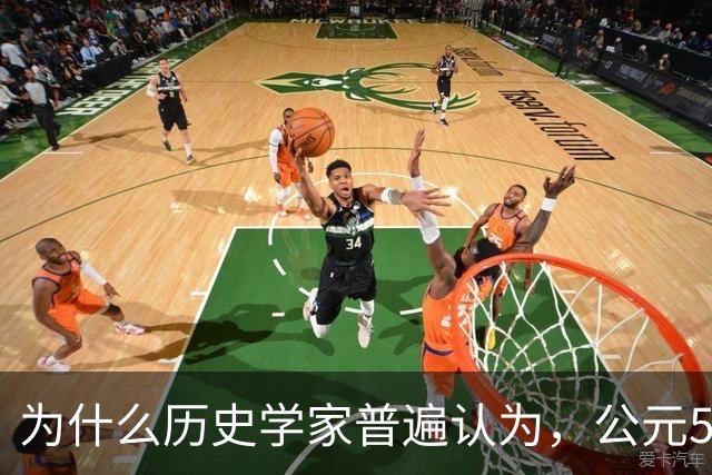 为什么历史学家普遍认为，公元536年，是世界上最可怕的一年？