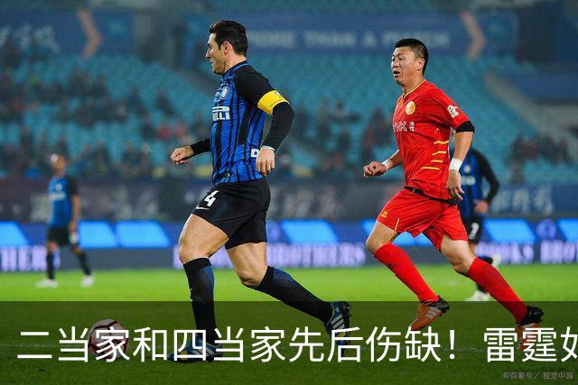 二当家和四当家先后伤缺！雷霆如何操作，才能保住争冠悬念