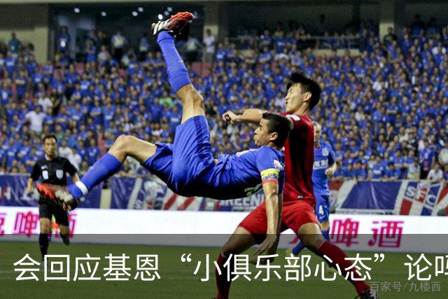 会回应基恩“小俱乐部心态”论吗？阿尔特塔：NO