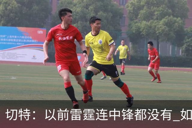 切特：以前雷霆连中锋都没有 如今我和杰林威都成大前锋了