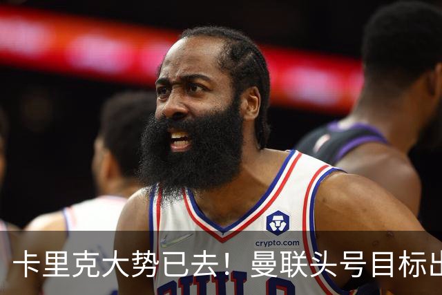 卡里克大势已去！曼联头号目标出炉，弗格森早就看好他
