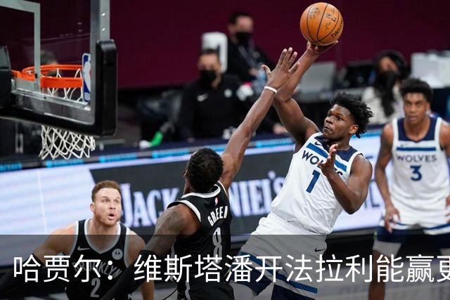 哈贾尔：维斯塔潘开法拉利能赢更多！勒克莱尔回怼：你没开过法拉利，别乱说