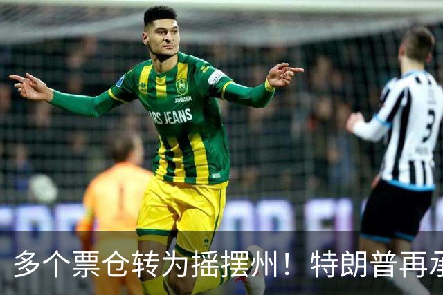 多个票仓转为摇摆州！特朗普再承诺拨款1.5亿美元提高燃料产量