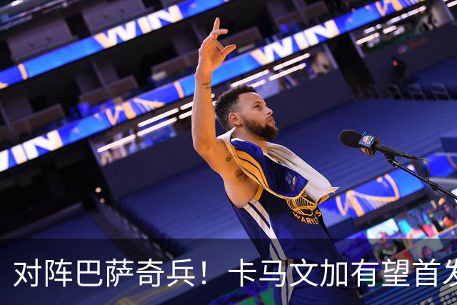 对阵巴萨奇兵！卡马文加有望首发，穆帅欲用他限制巴萨攻势