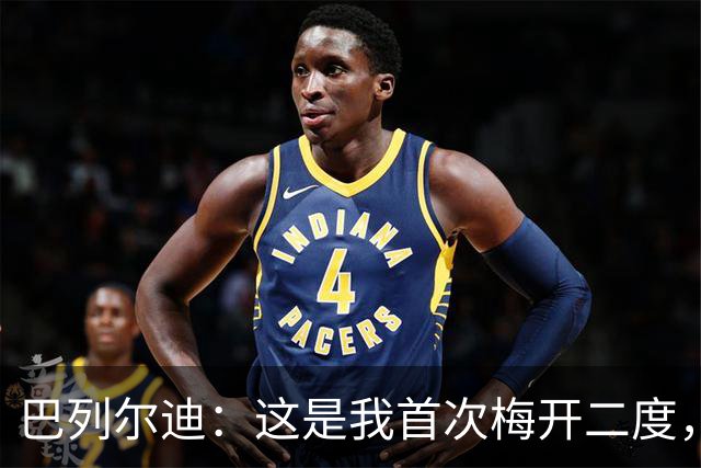巴列尔迪：这是我首次梅开二度，加斯佩里尼给了我插上进攻的自由