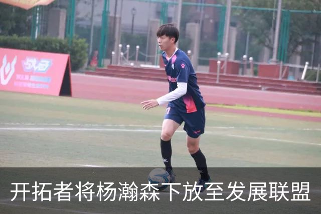 开拓者将杨瀚森下放至发展联盟