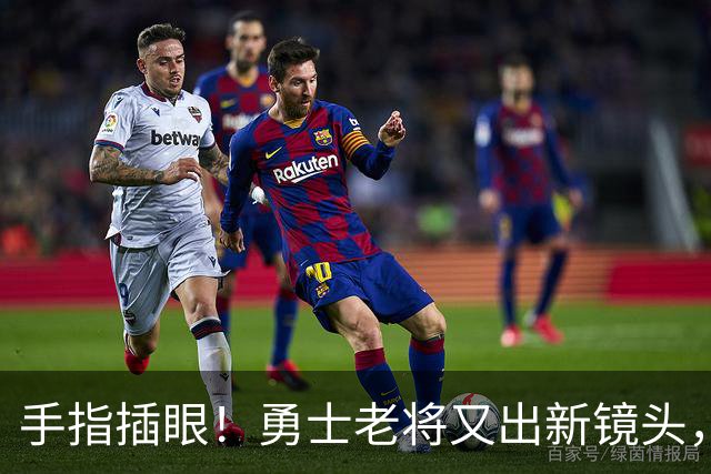 手指插眼！勇士老将又出新镜头，都没人管管他！