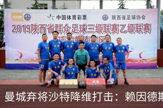 曼城弃将沙特降维打击：赖因德斯3射1传戴帽，与C罗同夜闪耀