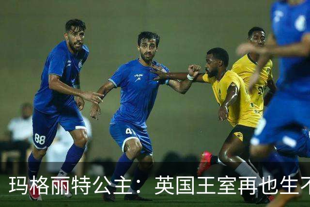 玛格丽特公主：英国王室再也生不出来的，空前绝后的美人
