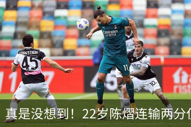 真是没想到！22岁陈熠连输两分仅24小时，令人恶心的事情接连发生！王励勤无辜被牵连，吃相太难看！
