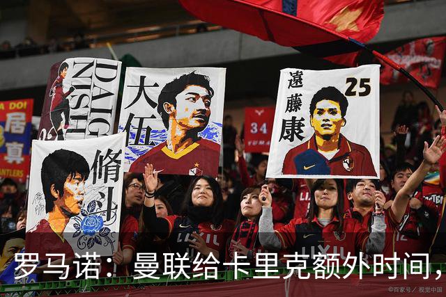 罗马诺：曼联给卡里克额外时间，许尔策勒、埃梅里无意曼联