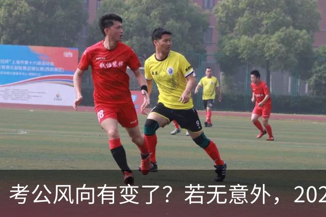 考公风向有变了？若无意外，2027年中国考公人员，或将迎3大变化