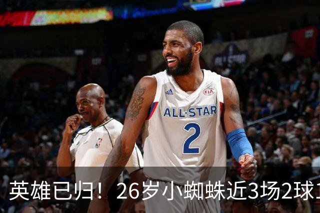 英雄已归！26岁小蜘蛛近3场2球1助，主动求和+状态复苏马竞2胜1平