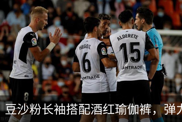 豆沙粉长袖搭配酒红瑜伽裤，弹力面料贴身，柔和勾勒流畅身体曲线