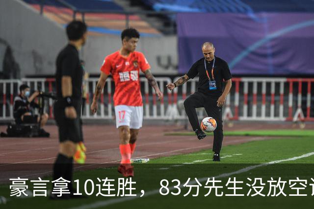 豪言拿10连胜，83分先生没放空话！字母哥31+18+10，克莱7三分反弹