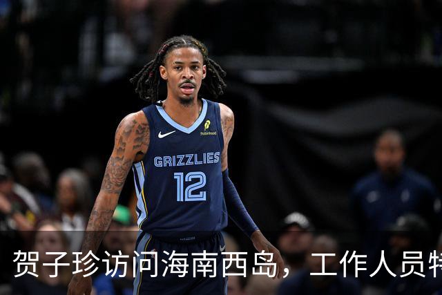 贺子珍访问海南西岛，工作人员特别嘱咐官兵：别叫首长，叫贺大姐