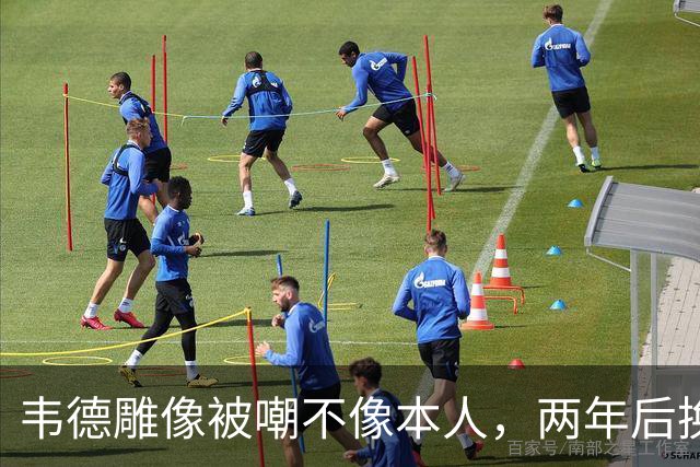 韦德雕像被嘲不像本人，两年后换了个新头