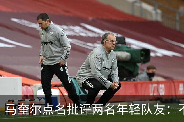 马奎尔点名批评两名年轻队友：不能这样丢球
