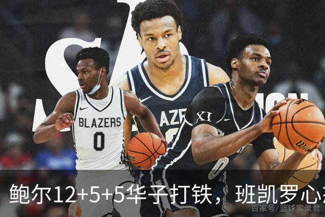 鲍尔12+5+5华子打铁，班凯罗心态崩盘，森林狼22分客场血洗魔术