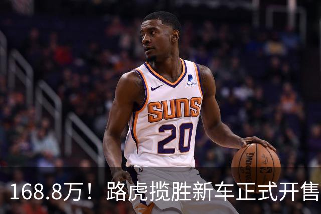 168.8万！路虎揽胜新车正式开售
