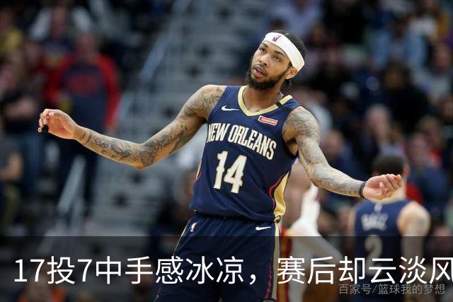 17投7中手感冰凉，赛后却云淡风轻！张镇麟这格局，上海男篮真捡到宝了