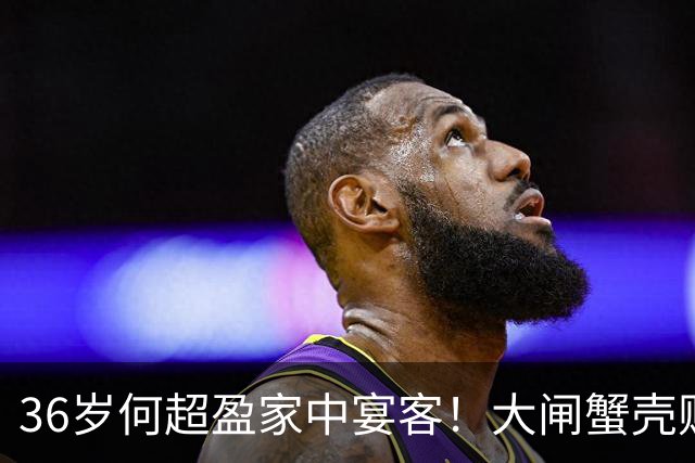 36岁何超盈家中宴客！大闸蟹壳贴满宝石贴纸，5亿深水湾大宅再曝光，网友：这蟹到底能不能吃